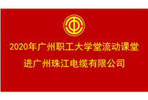 職工大學(xué)堂丨《打造團(tuán)隊(duì)凝聚力》管理者素養(yǎng)培訓(xùn)