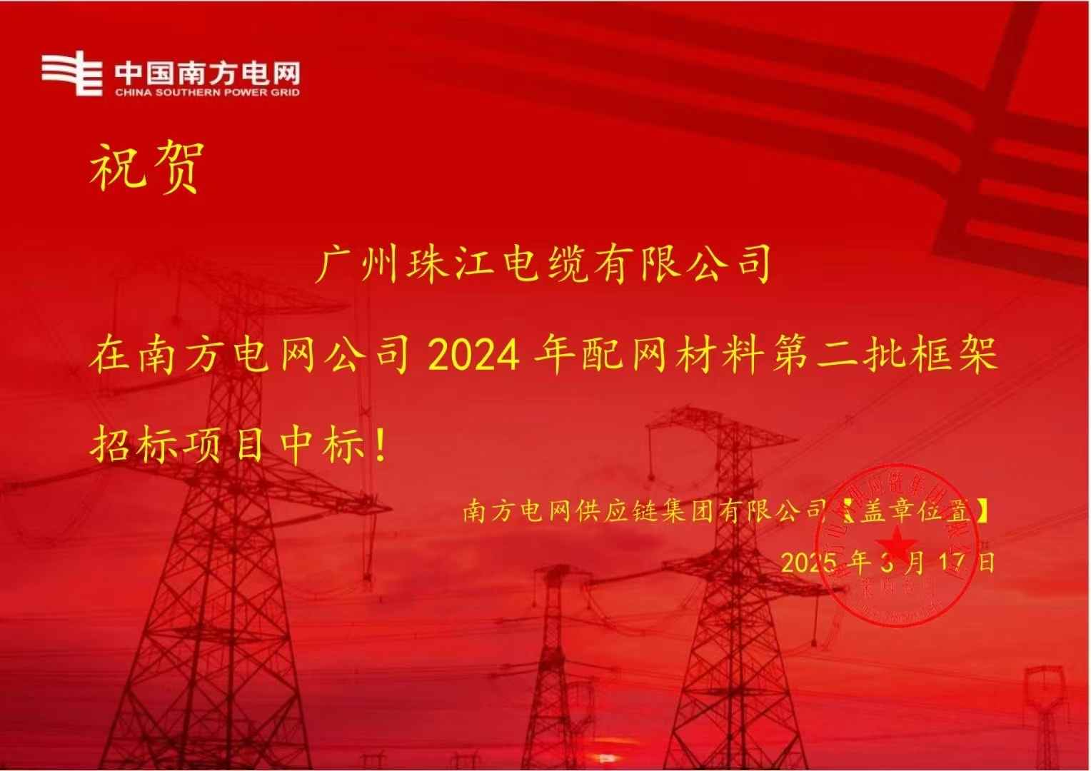 喜訊 | 熱烈祝賀我司再次中標南方電網框架項目